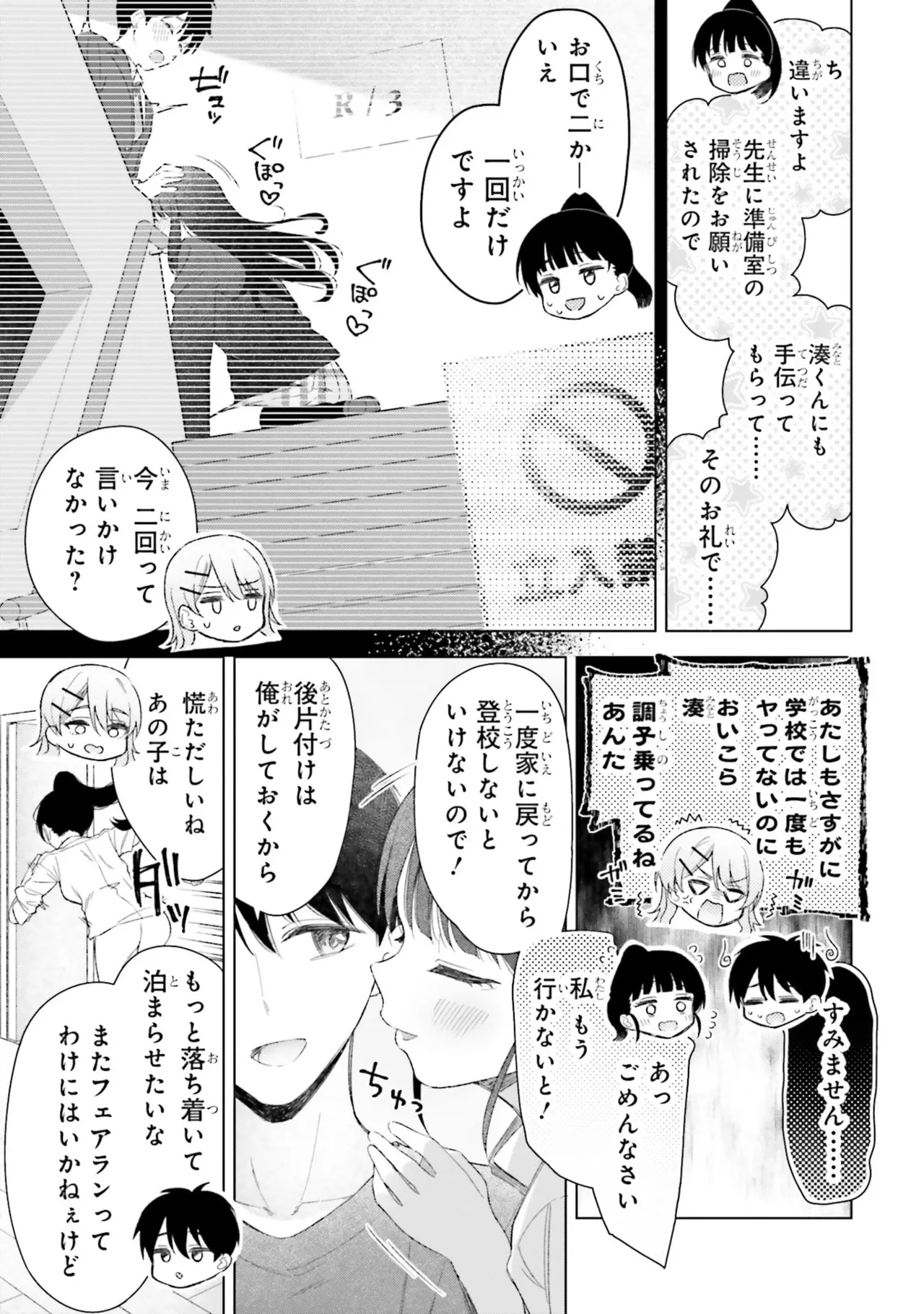 [Rokuro × Kagami Yuu] Onna Tomodachi wa Tanomeba Igaito Yarasete Kureru Volume 3 изображение № 139