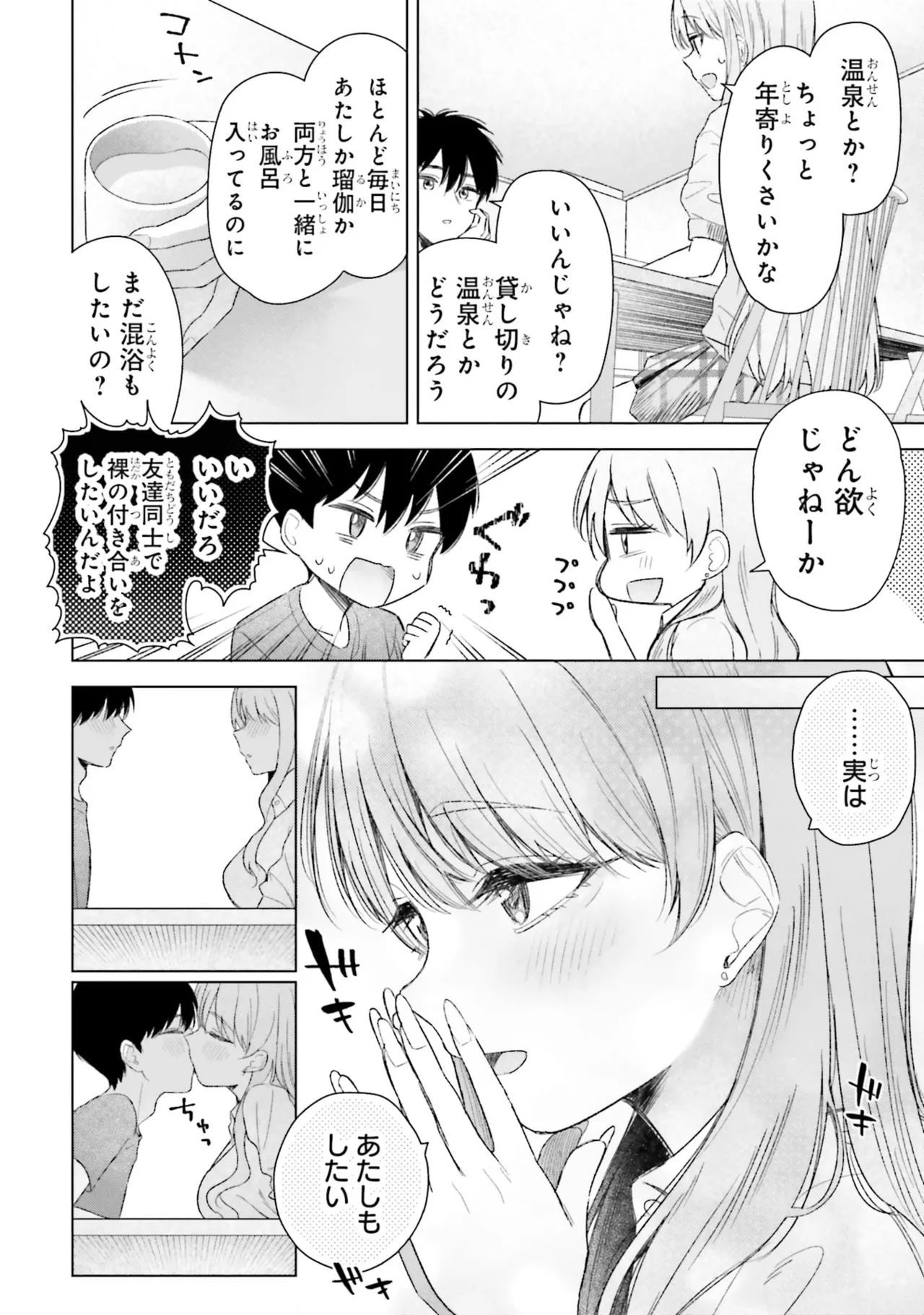 [Rokuro × Kagami Yuu] Onna Tomodachi wa Tanomeba Igaito Yarasete Kureru Volume 3 изображение № 140