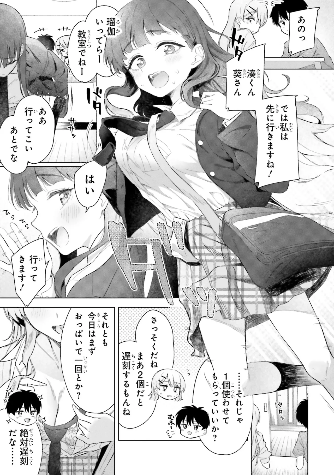 [Rokuro × Kagami Yuu] Onna Tomodachi wa Tanomeba Igaito Yarasete Kureru Volume 3 изображение № 141