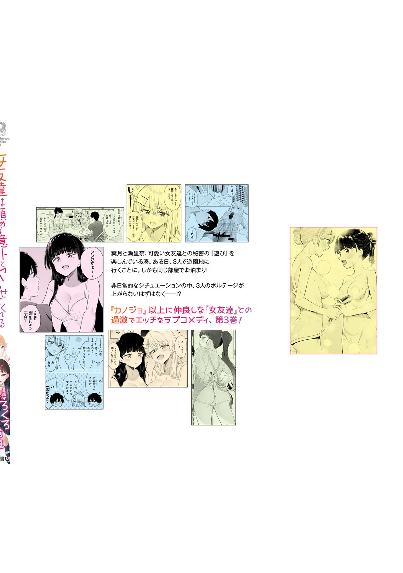 [Rokuro × Kagami Yuu] Onna Tomodachi wa Tanomeba Igaito Yarasete Kureru Volume 3 изображение № 146