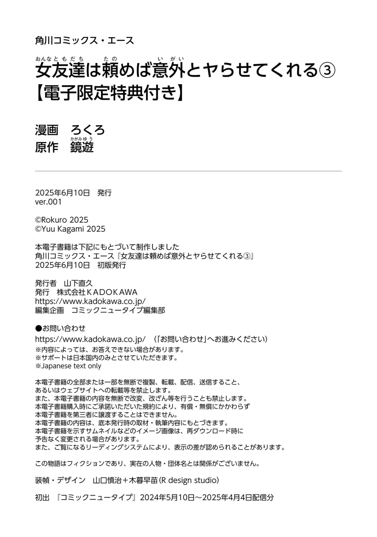 [Rokuro × Kagami Yuu] Onna Tomodachi wa Tanomeba Igaito Yarasete Kureru Volume 3 изображение № 150