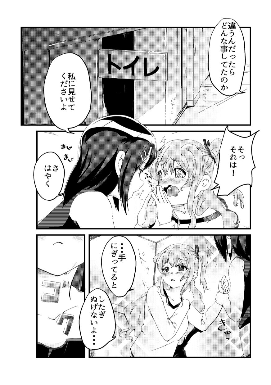 [BanG Dream!]この恋をうしろから数えたら？ [Digital] изображение № 9
