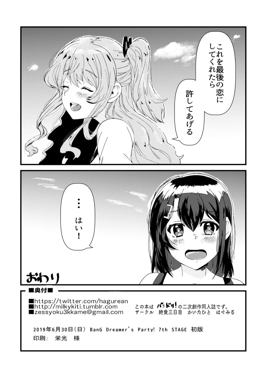 [BanG Dream!]この恋をうしろから数えたら？ [Digital] изображение № 18