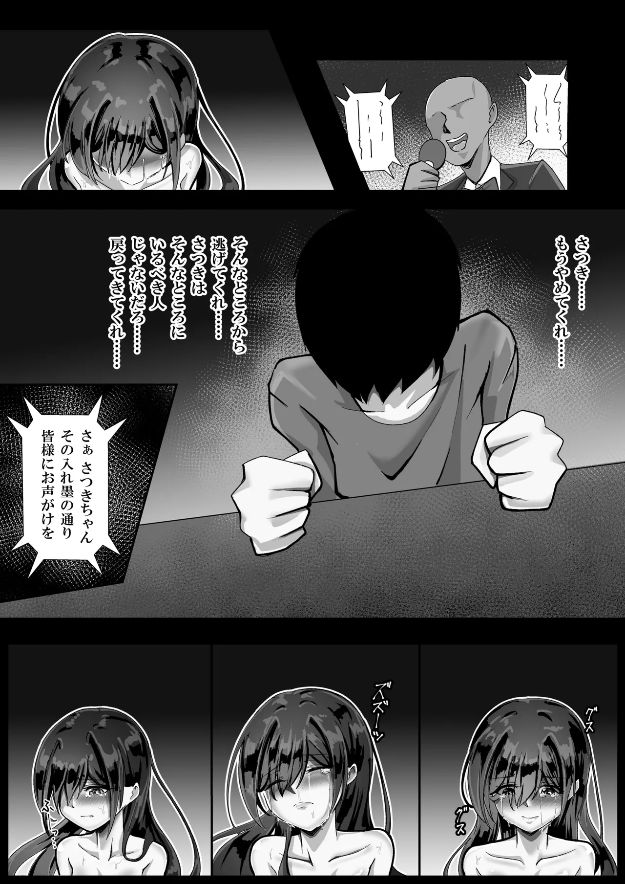 [モンキープレイ] 失踪した彼女が犯され 犯され 犯されていた話 numero di immagine  35