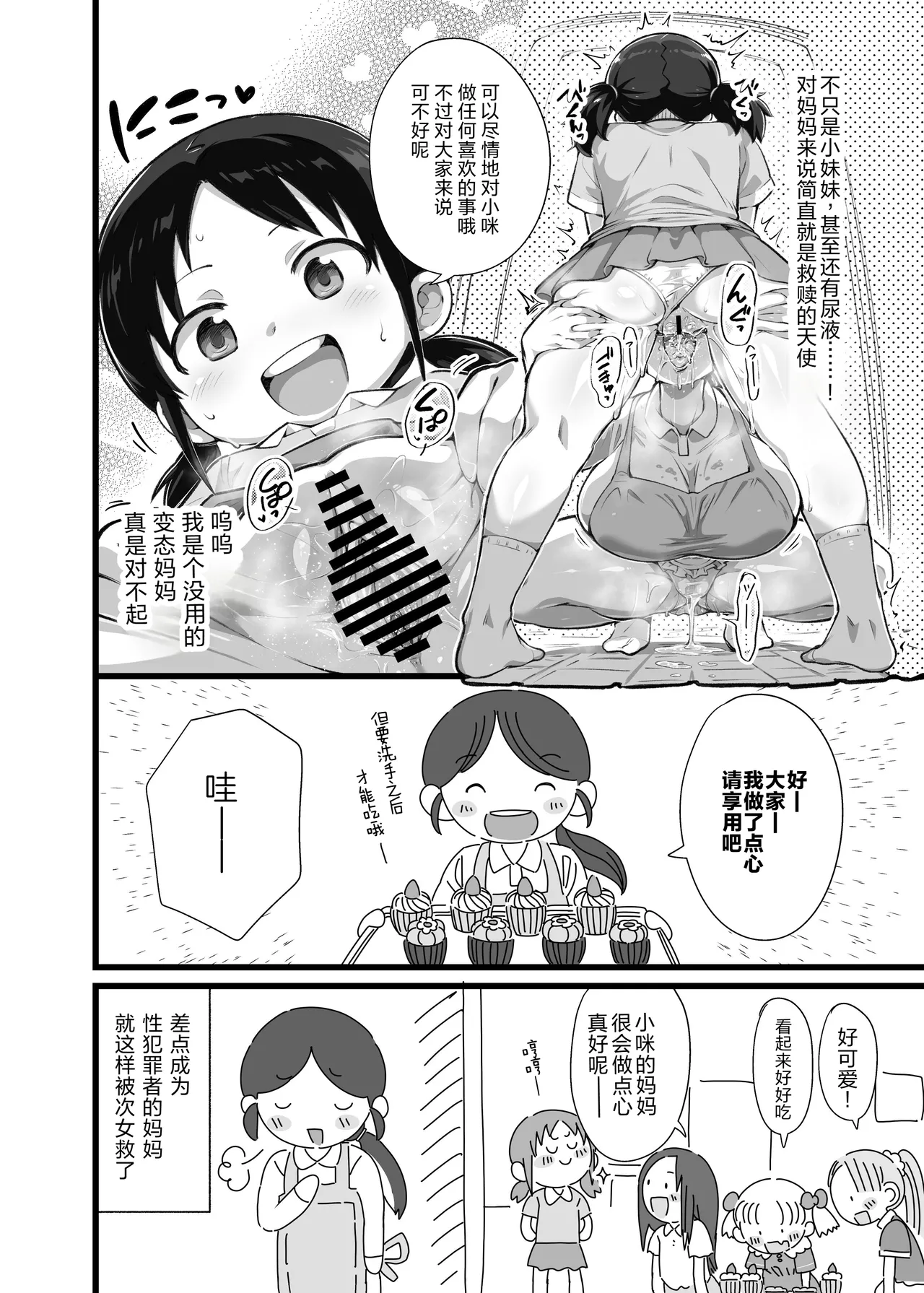 [Hyoui Lover (nutaunagi)] nottori mama no raburabu ♥ kosodate nikki | 附身妈妈的育儿日记 (Hyoui Catalog Vol. 2 ~Onna no Karada o Nottorimakuru Anthology~ ) [CMT个人汉化] numero di immagine  4