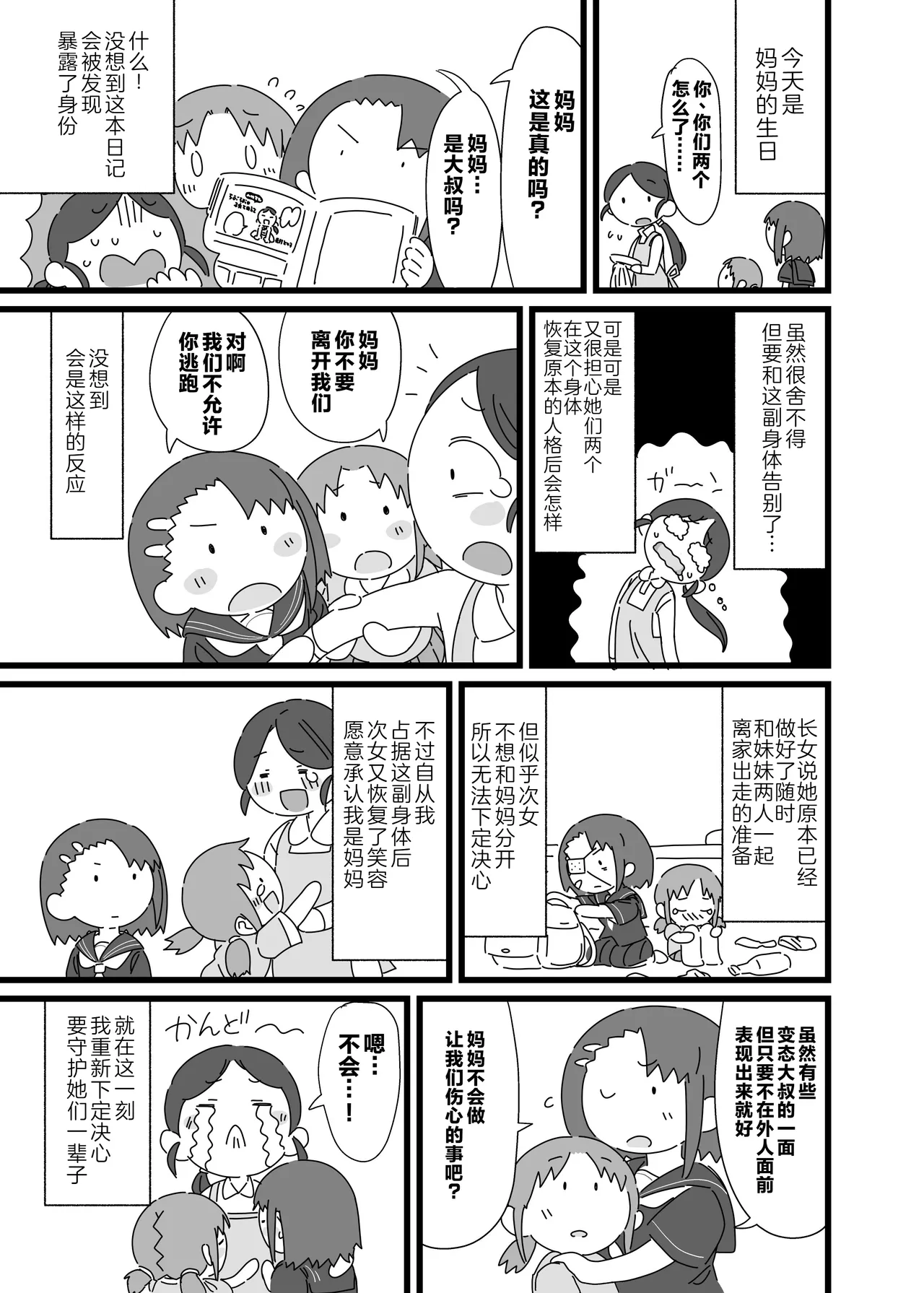 [Hyoui Lover (nutaunagi)] nottori mama no raburabu ♥ kosodate nikki | 附身妈妈的育儿日记 (Hyoui Catalog Vol. 2 ~Onna no Karada o Nottorimakuru Anthology~ ) [CMT个人汉化] numero di immagine  7