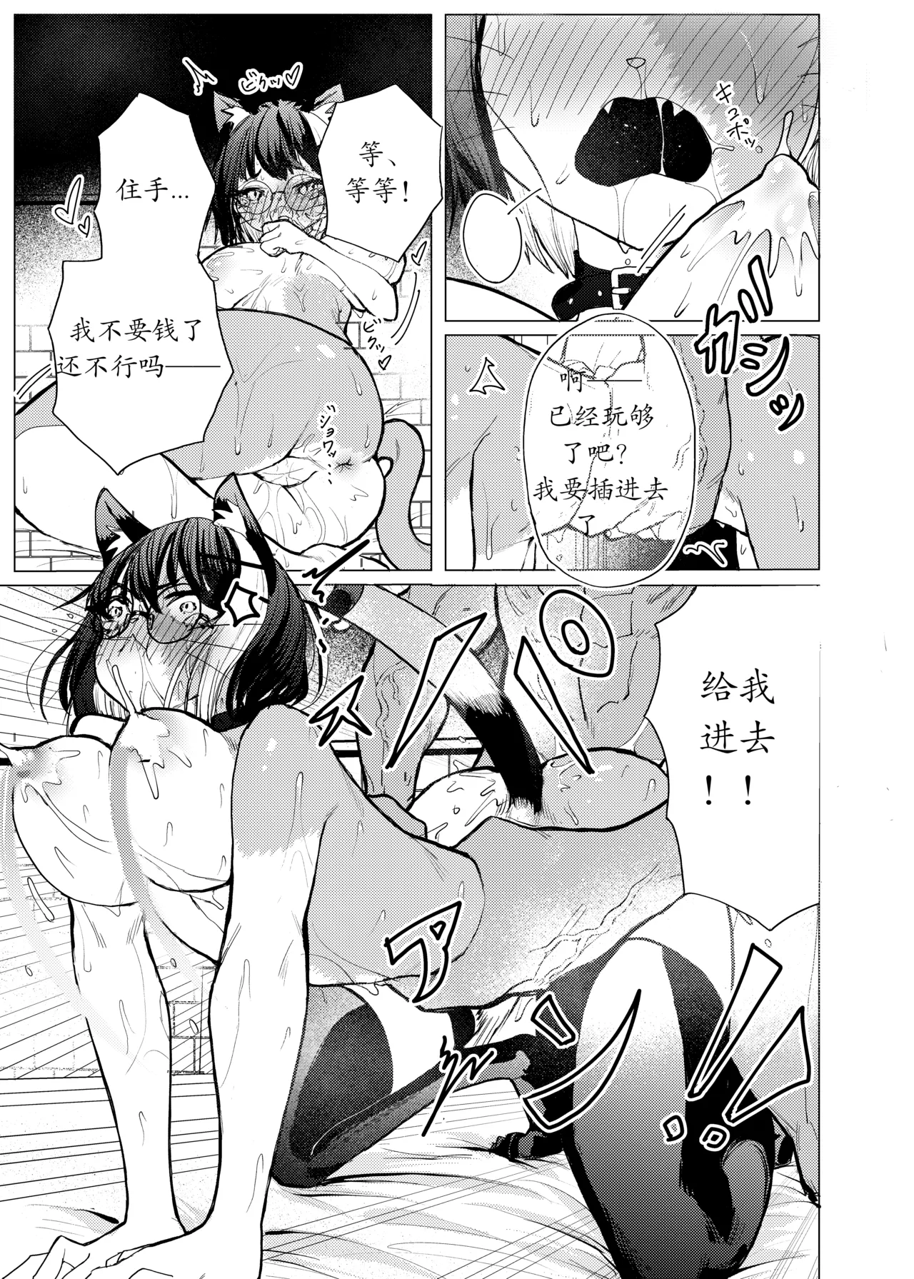 【Onaka Pekko】基米误入大狗窑，下药恶堕搅嚼交(furry)[中文][daozun个人机翻] imagen número 12