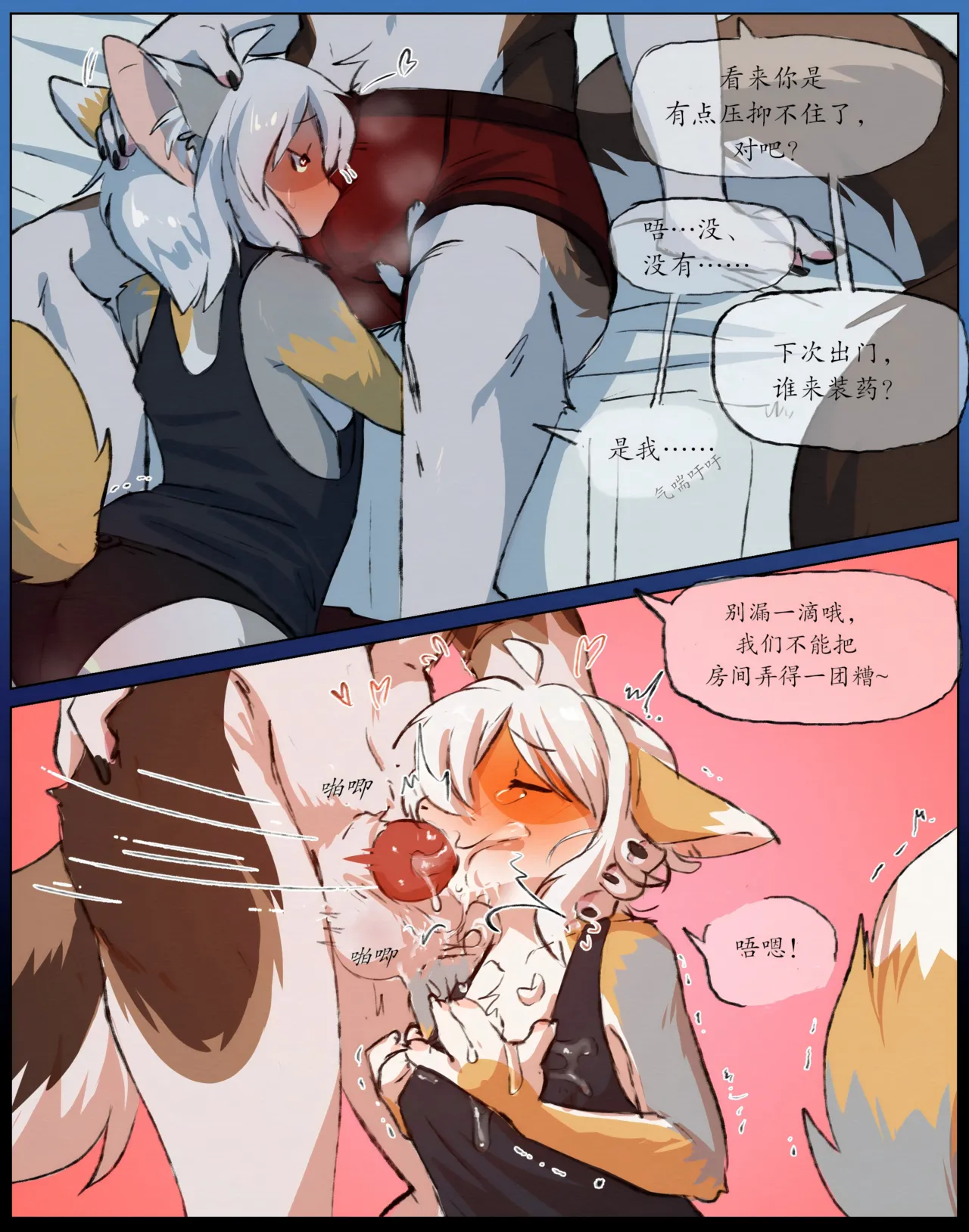 【Saucy】基米忘记带药，大狗全程开交(furry)[中文][daozun个人机翻] numero di immagine  2