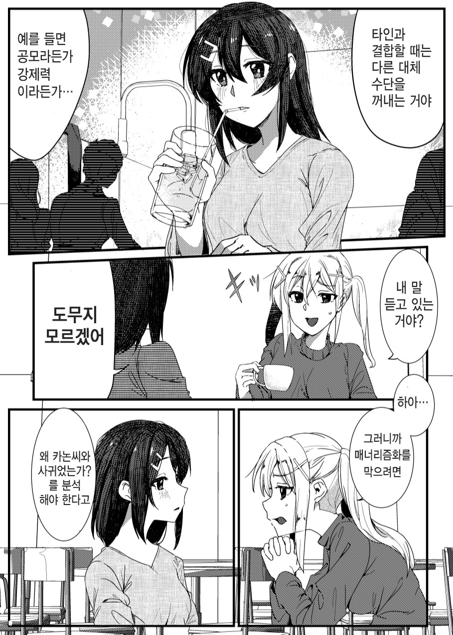 [BanG Dream!] さよなら通過人 | 잘가요 통과인 [Digital] image number 8