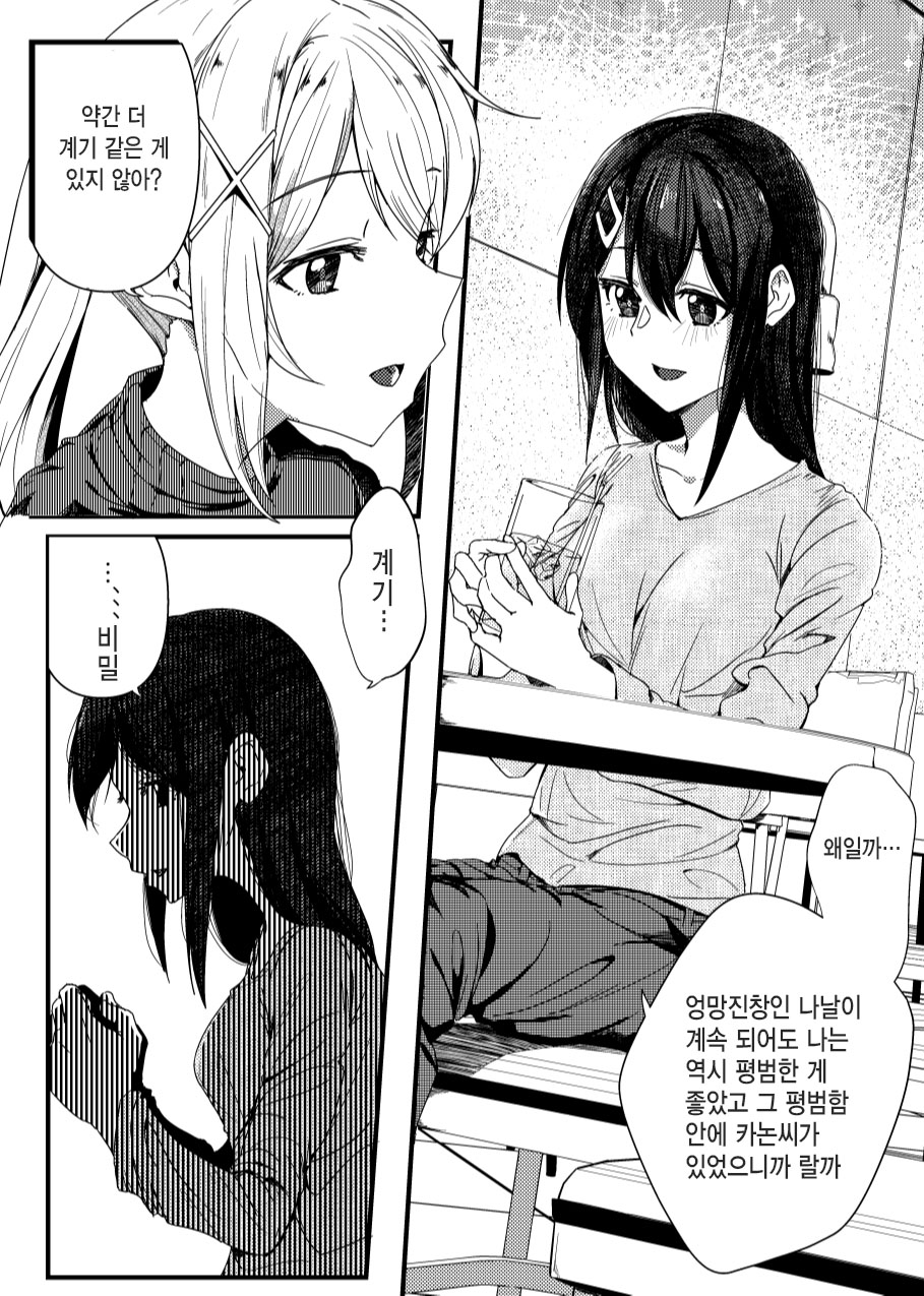 [BanG Dream!] さよなら通過人 | 잘가요 통과인 [Digital] image number 9