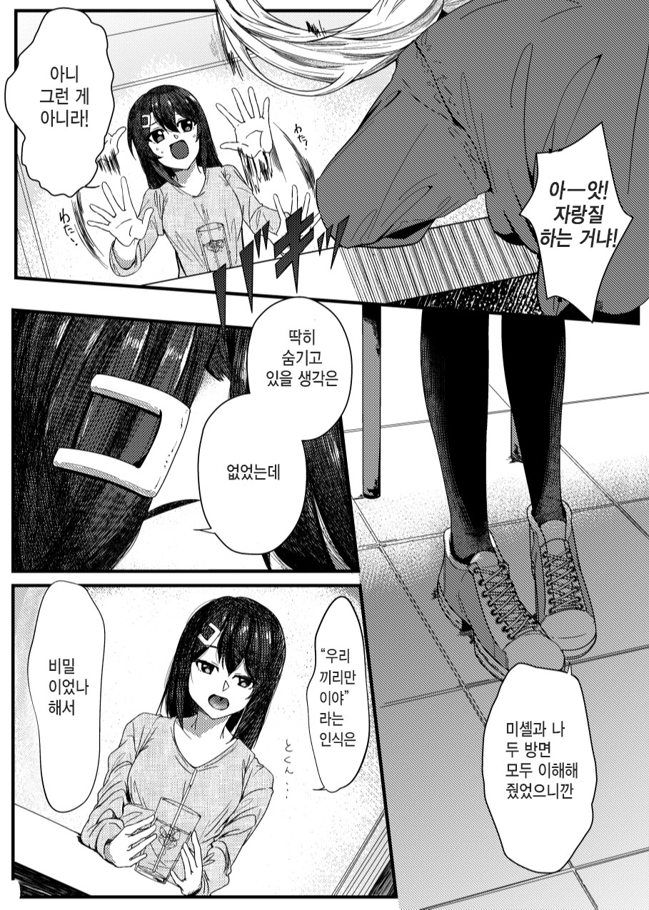 [BanG Dream!] さよなら通過人 | 잘가요 통과인 [Digital] image number 10