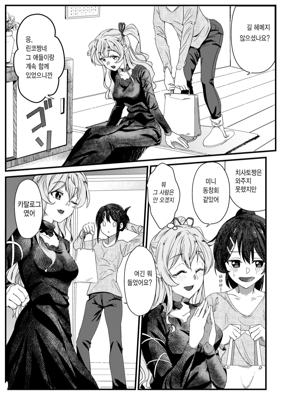 [BanG Dream!] さよなら通過人 | 잘가요 통과인 [Digital] image number 12