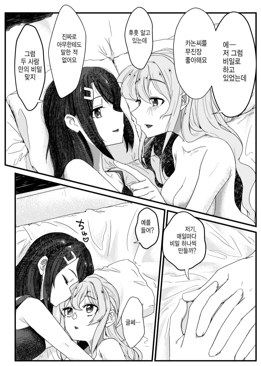 [BanG Dream!] さよなら通過人 | 잘가요 통과인 [Digital] image number 25