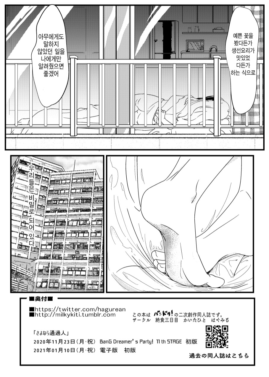 [BanG Dream!] さよなら通過人 | 잘가요 통과인 [Digital] image number 26