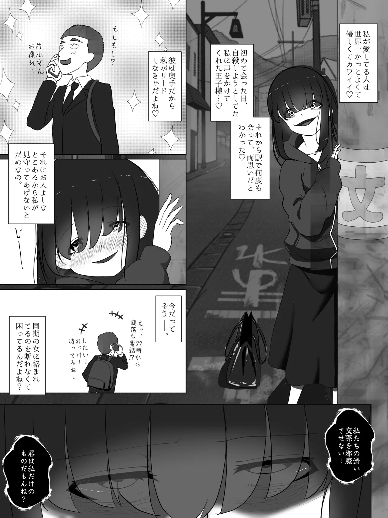 [kakoichi (ぱっぱらぱー)] ストーカー女の溺愛逆レ 图片编号 2