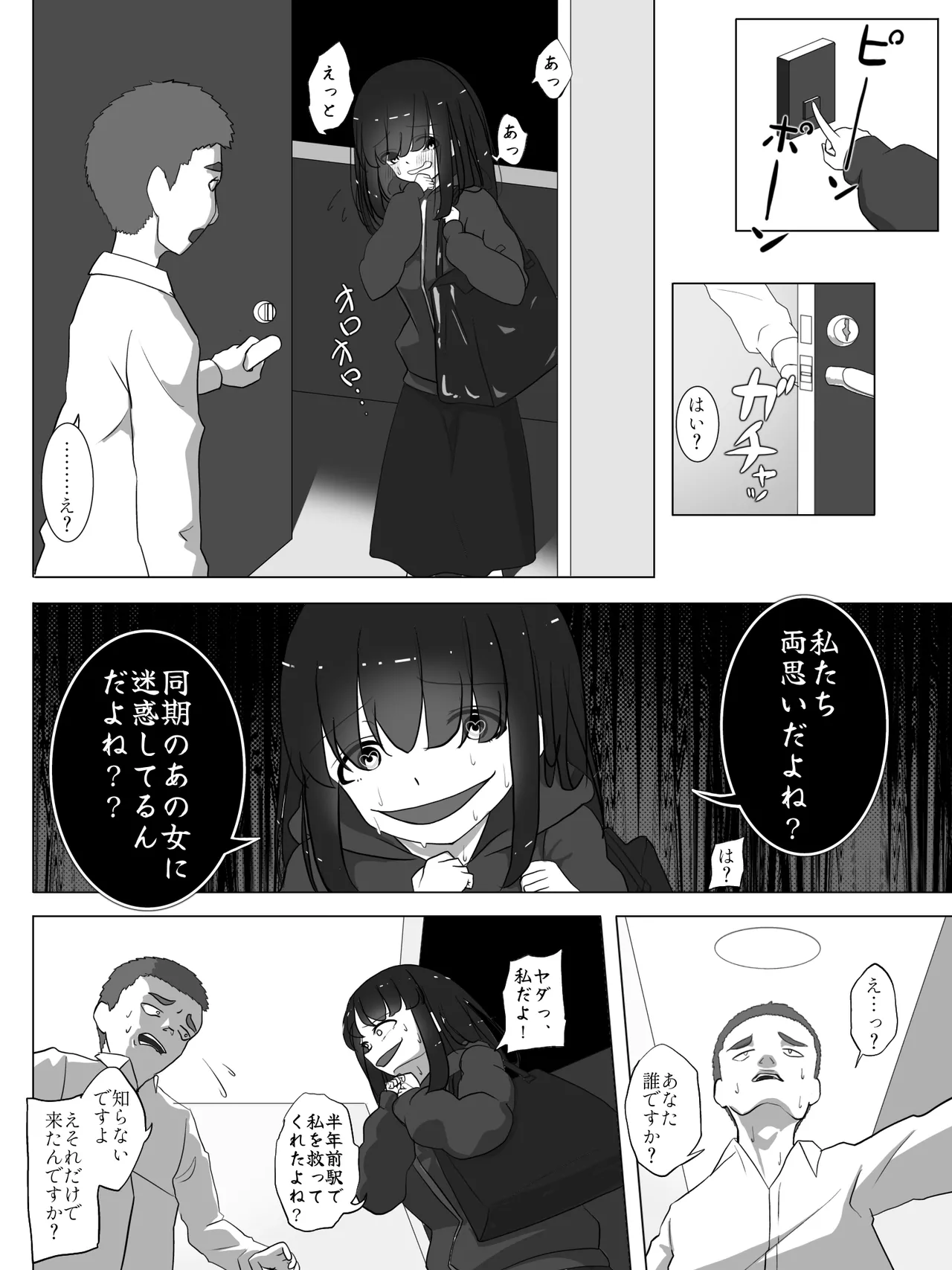 [kakoichi (ぱっぱらぱー)] ストーカー女の溺愛逆レ 图片编号 3