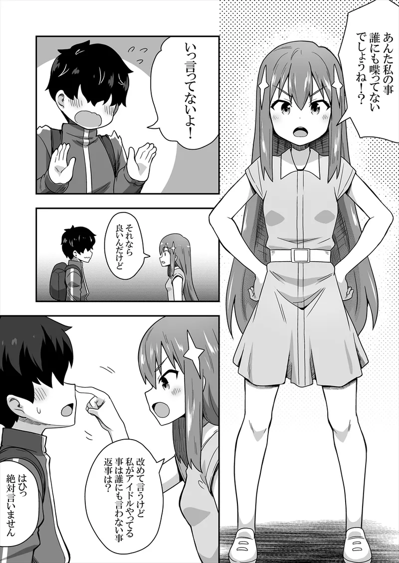 [Negoya] Idol no Kimi no Tonari no Boku 1 图片编号 15