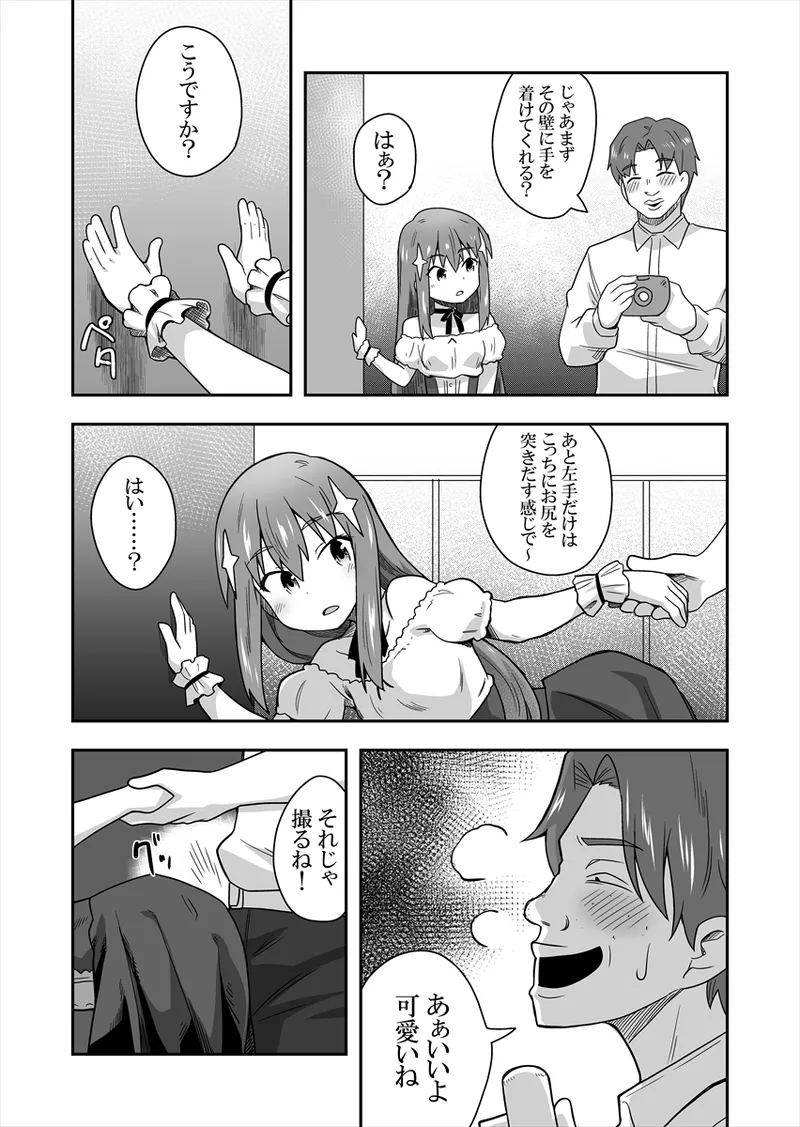 [Negoya] Idol no Kimi no Tonari no Boku 1 图片编号 32