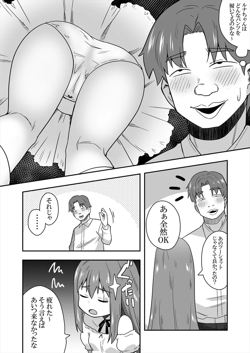 [Negoya] Idol no Kimi no Tonari no Boku 1 图片编号 35