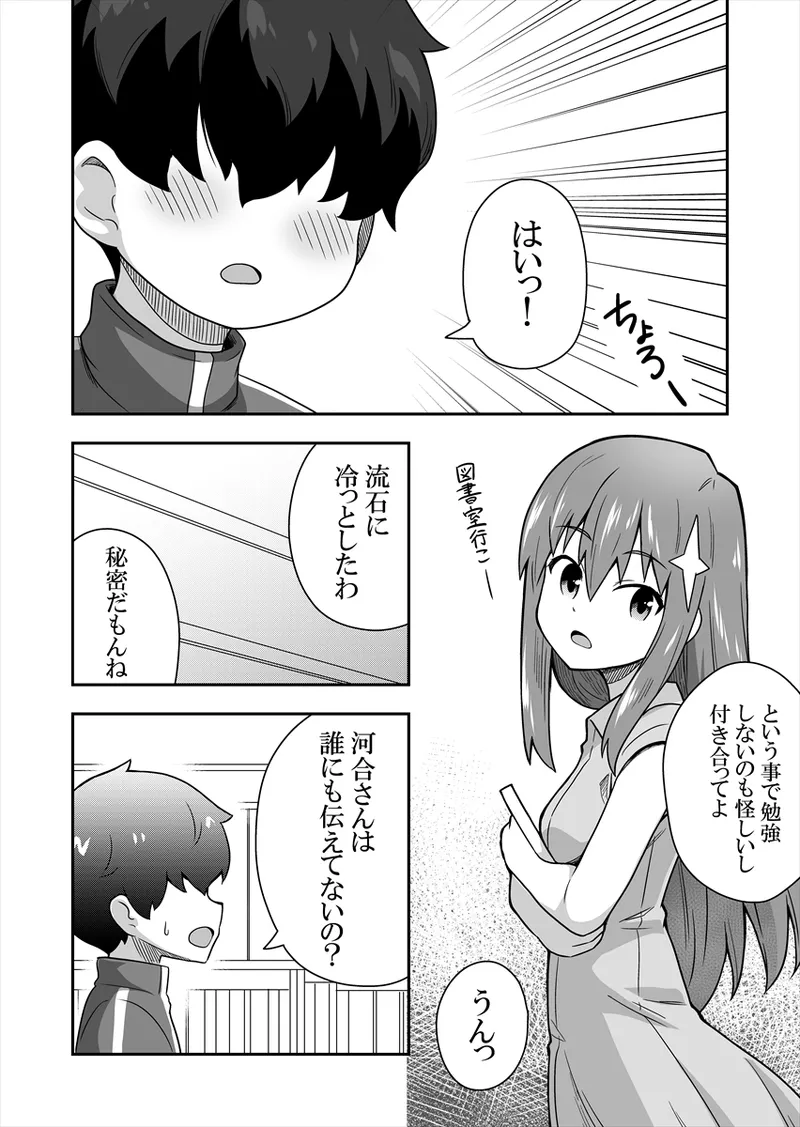 [Negoya] Idol no Kimi no Tonari no Boku 1 图片编号 43