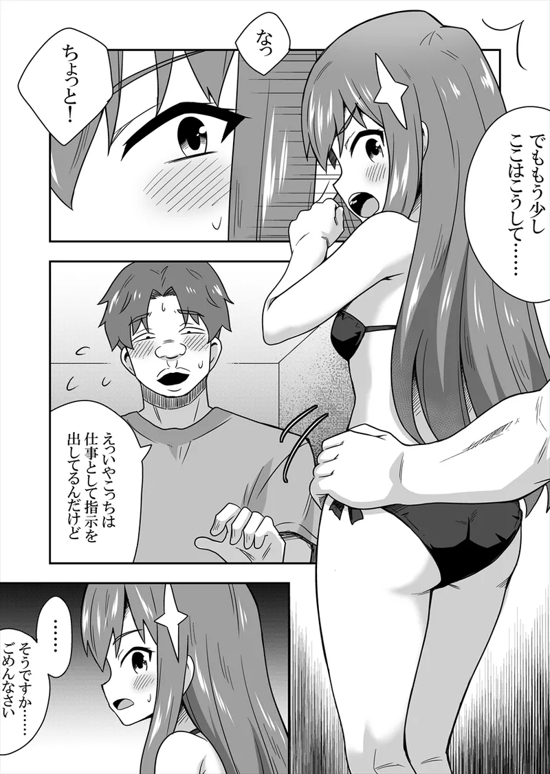 [Negoya] Idol no Kimi no Tonari no Boku 1 图片编号 58