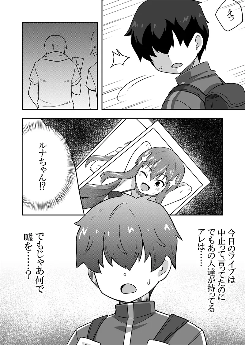 [Negoya] Idol no Kimi no Tonari no Boku 1 图片编号 80