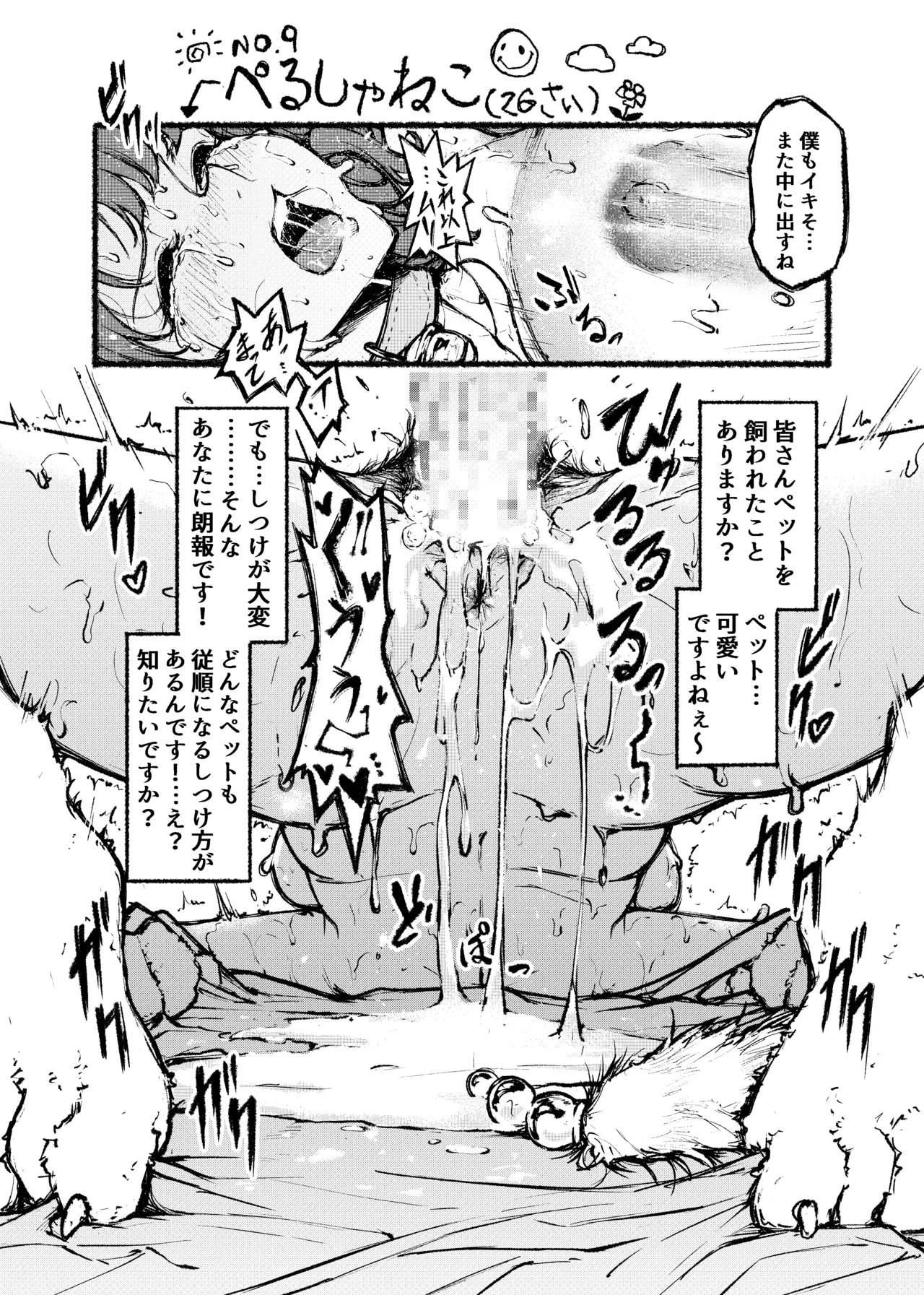 [あーとくれいじー] 大和撫子エロ解体新書娘犬×娘猫のしつけ方 изображение № 2