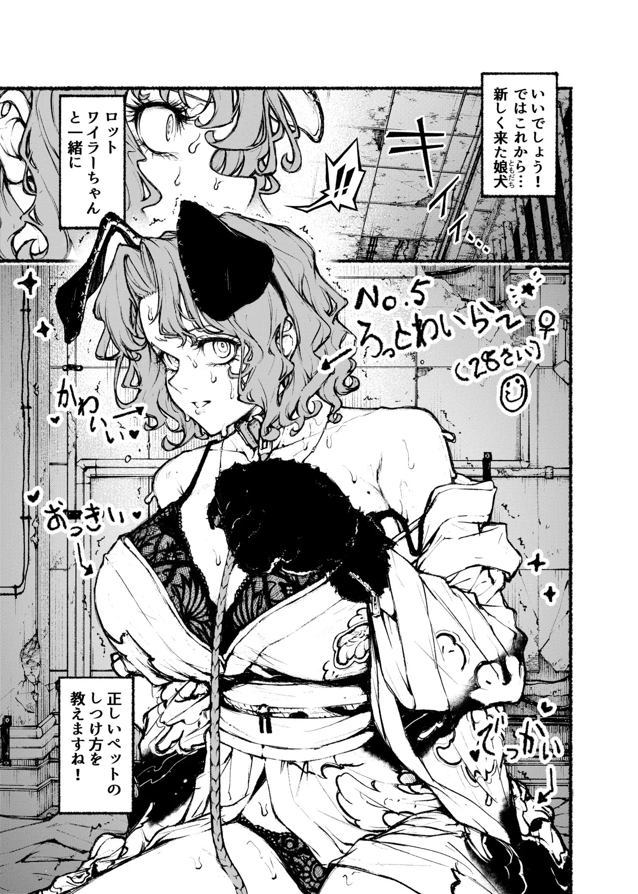 [あーとくれいじー] 大和撫子エロ解体新書娘犬×娘猫のしつけ方 изображение № 3