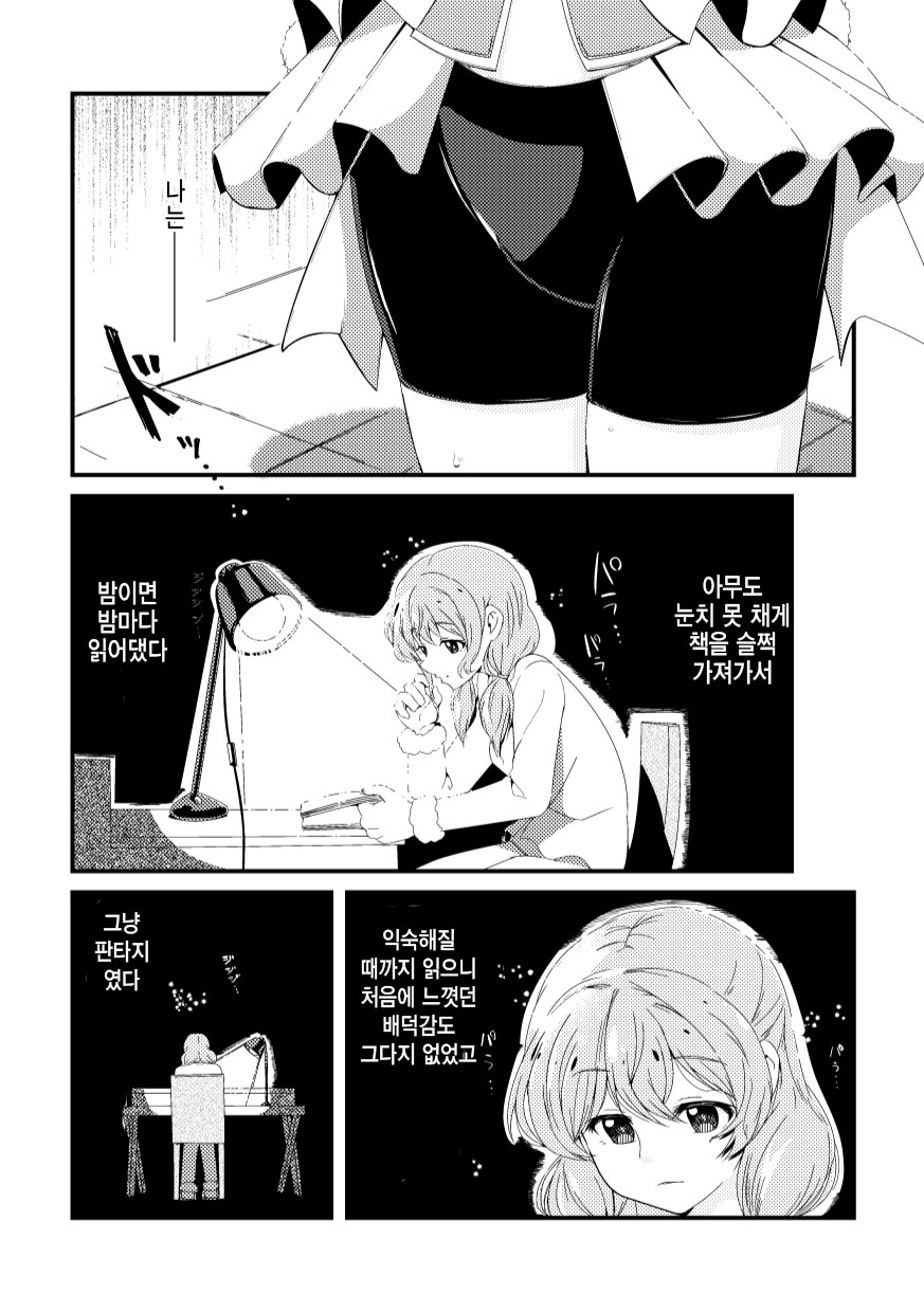 [BanG Dream!] この恋をうしろから数えたら？| 그 사랑을 뒤에서부터 세는 게 어때? image number 5