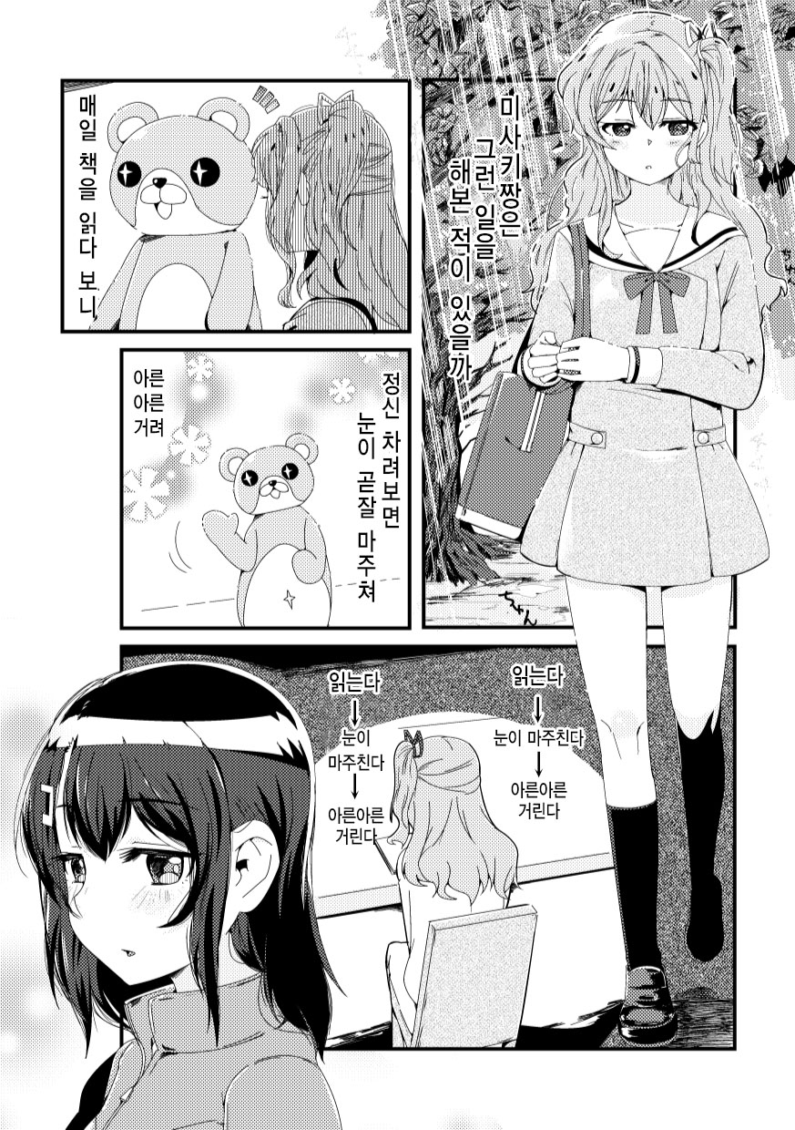 [BanG Dream!] この恋をうしろから数えたら？| 그 사랑을 뒤에서부터 세는 게 어때? image number 6