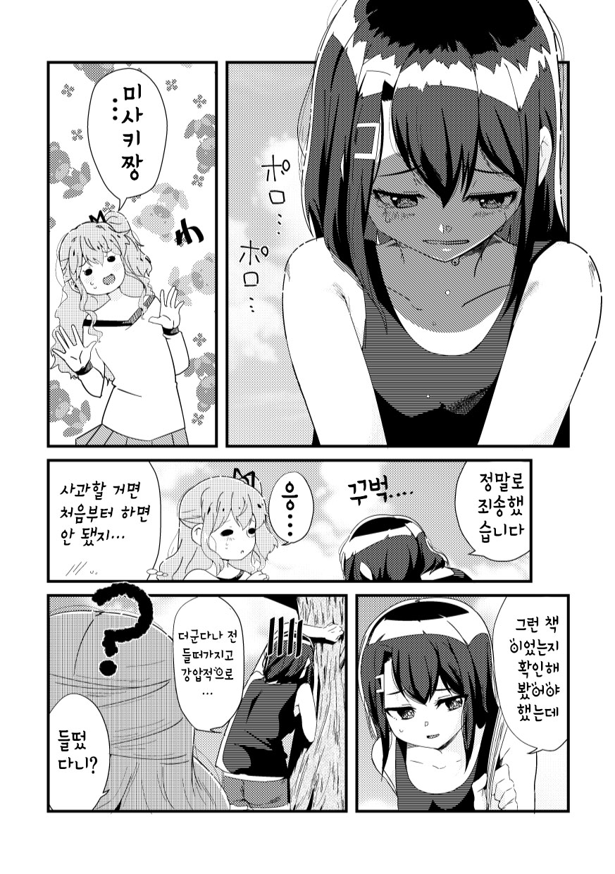 [BanG Dream!] この恋をうしろから数えたら？| 그 사랑을 뒤에서부터 세는 게 어때? image number 17