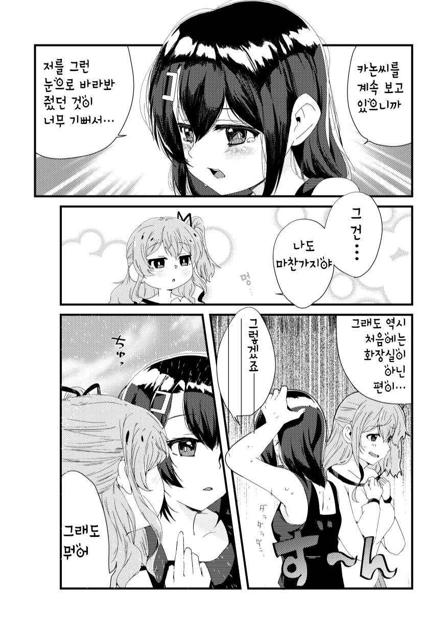 [BanG Dream!] この恋をうしろから数えたら？| 그 사랑을 뒤에서부터 세는 게 어때? image number 18