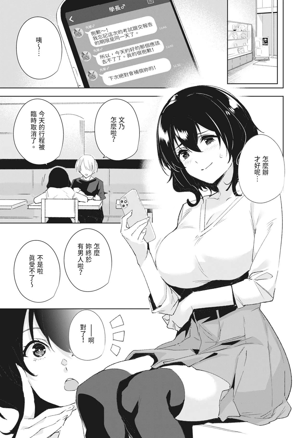 [Ink Complex (Tomohiro Kai)] Hikoukai Sub Plan | 秘密公開 副頻道方案1 [Chinese] [Digital] Bildnummer 3