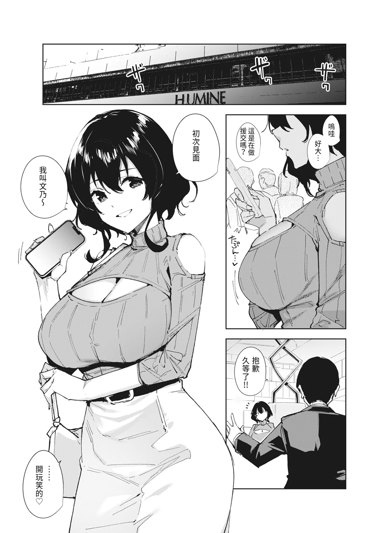 [Ink Complex (Tomohiro Kai)] Hikoukai Sub Plan 2 | 秘密公開 副頻道方案2 [Chinese] [Digital] image number 3