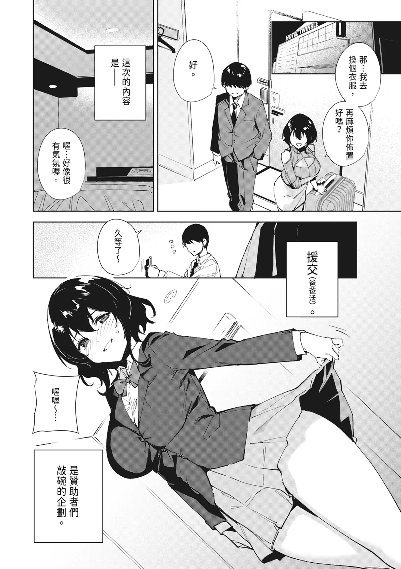 [Ink Complex (Tomohiro Kai)] Hikoukai Sub Plan 2 | 秘密公開 副頻道方案2 [Chinese] [Digital] image number 6