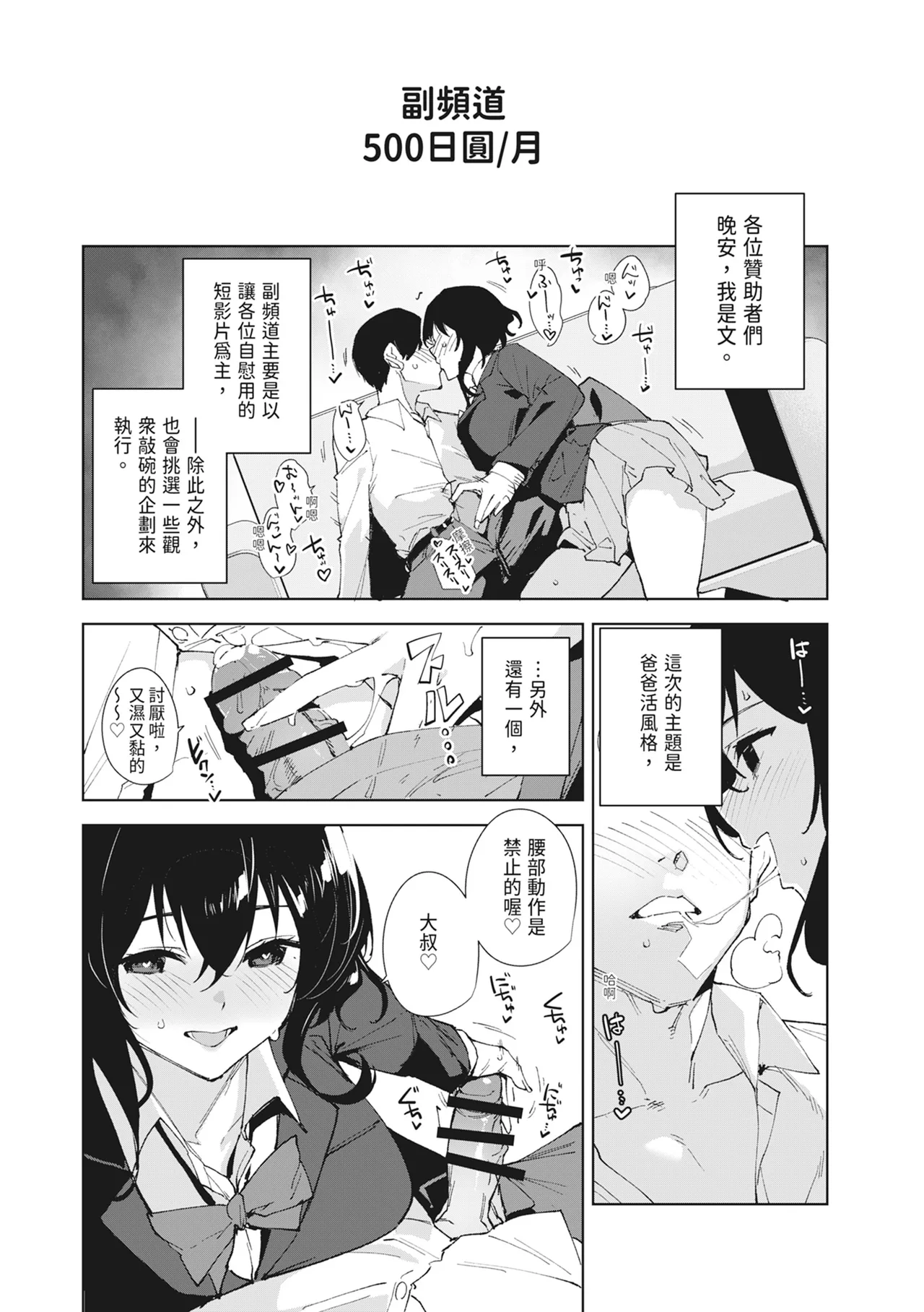 [Ink Complex (Tomohiro Kai)] Hikoukai Sub Plan 2 | 秘密公開 副頻道方案2 [Chinese] [Digital] image number 8