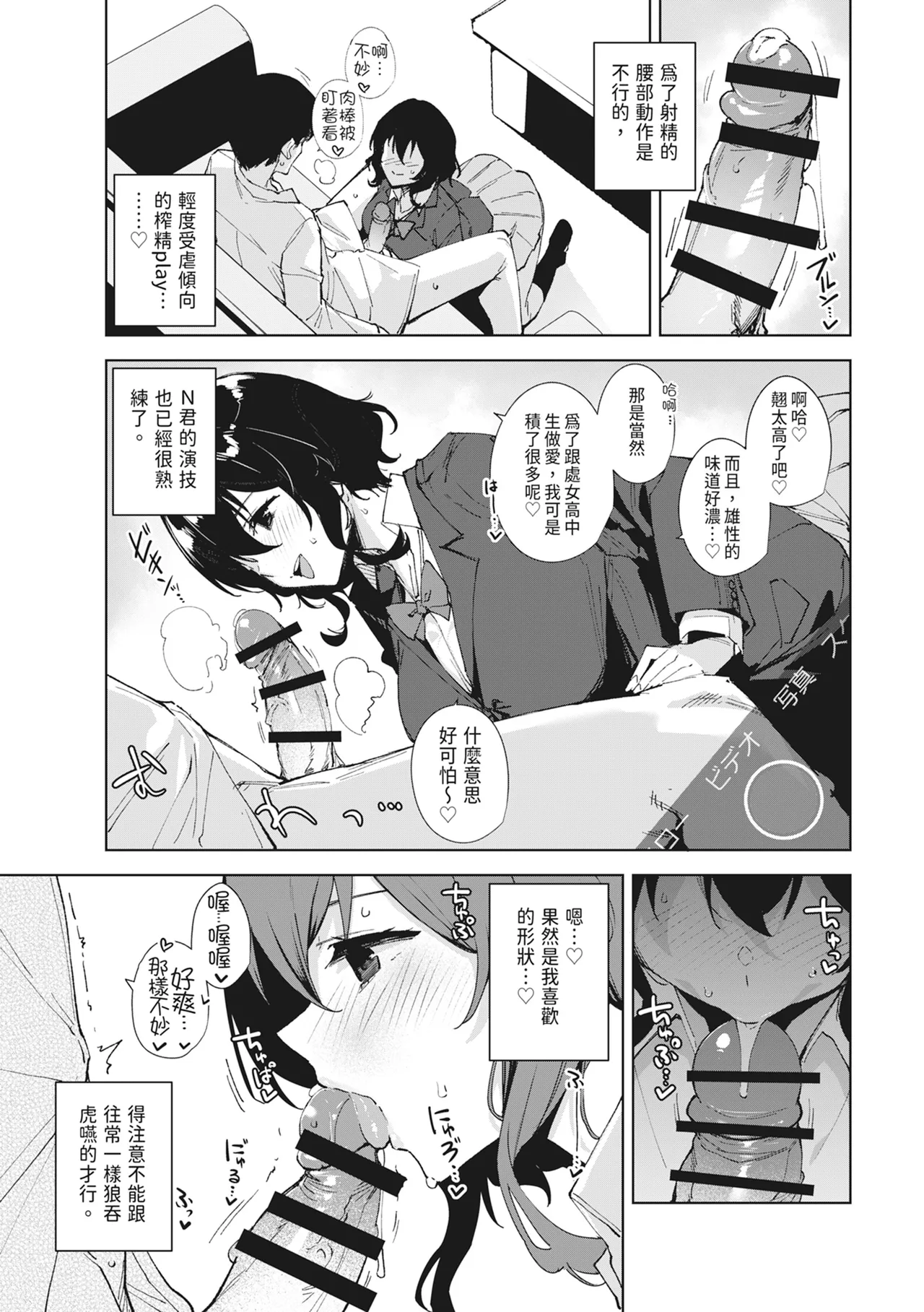 [Ink Complex (Tomohiro Kai)] Hikoukai Sub Plan 2 | 秘密公開 副頻道方案2 [Chinese] [Digital] image number 9