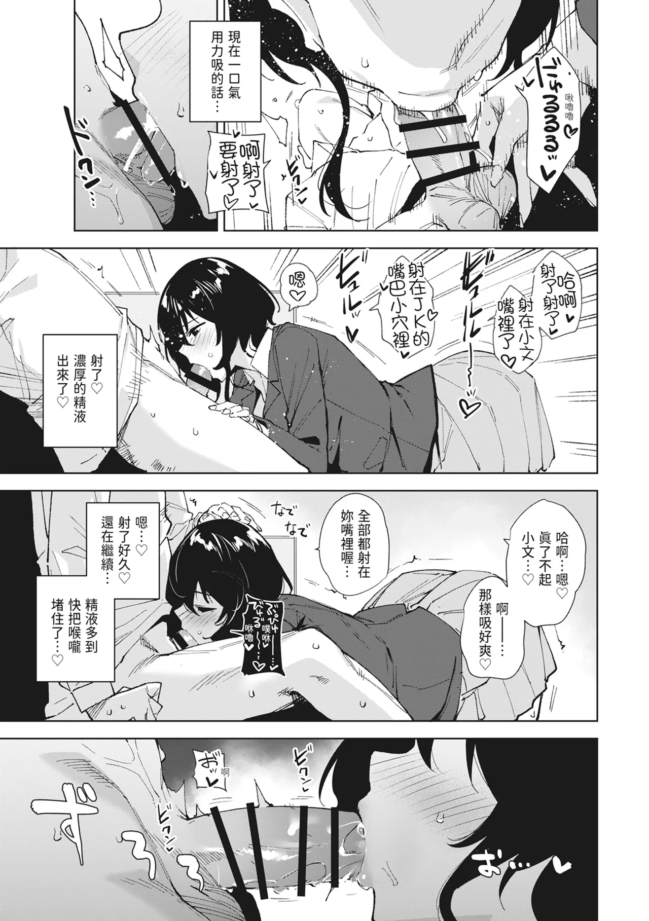 [Ink Complex (Tomohiro Kai)] Hikoukai Sub Plan 2 | 秘密公開 副頻道方案2 [Chinese] [Digital] image number 11