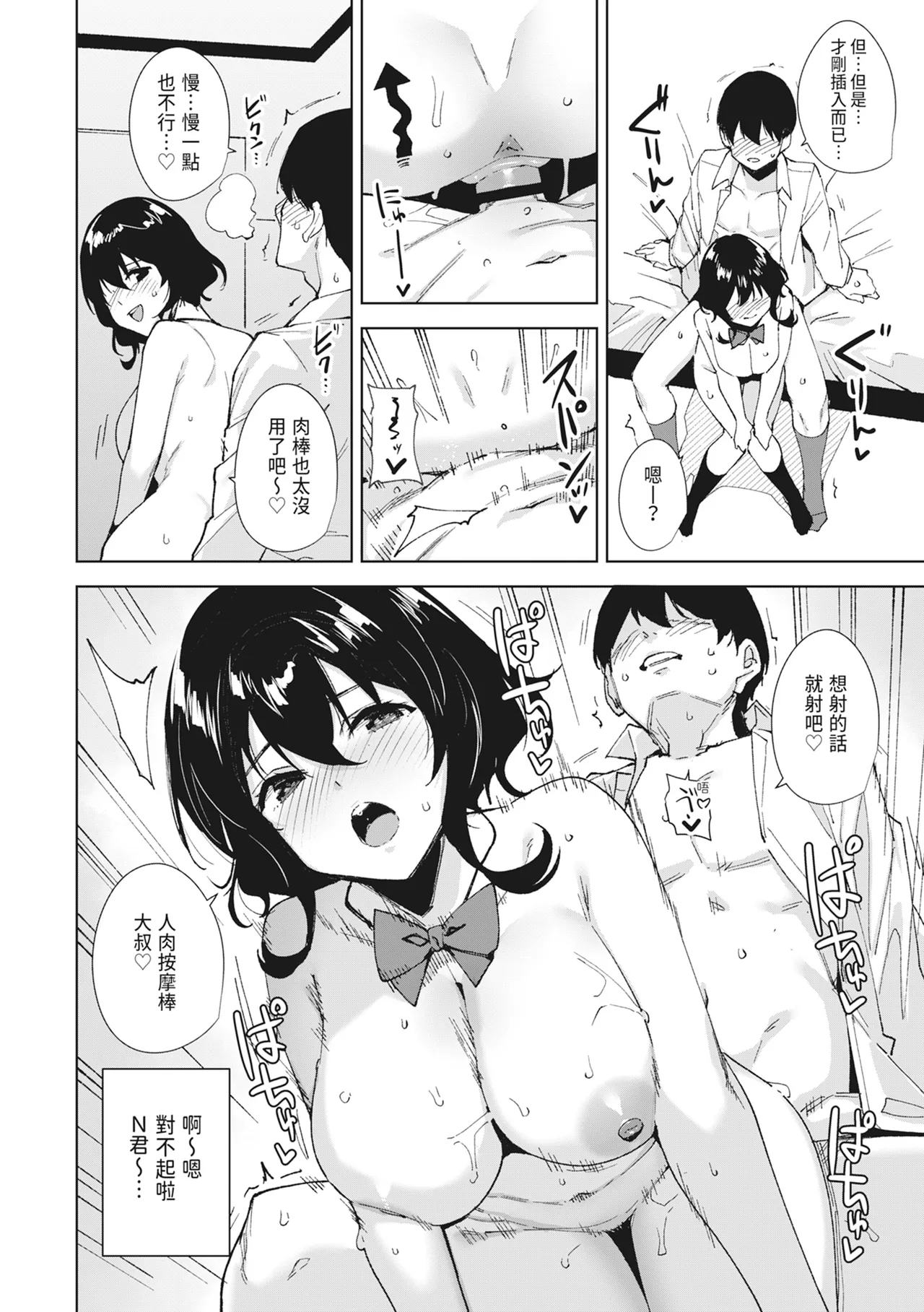 [Ink Complex (Tomohiro Kai)] Hikoukai Sub Plan 2 | 秘密公開 副頻道方案2 [Chinese] [Digital] image number 18