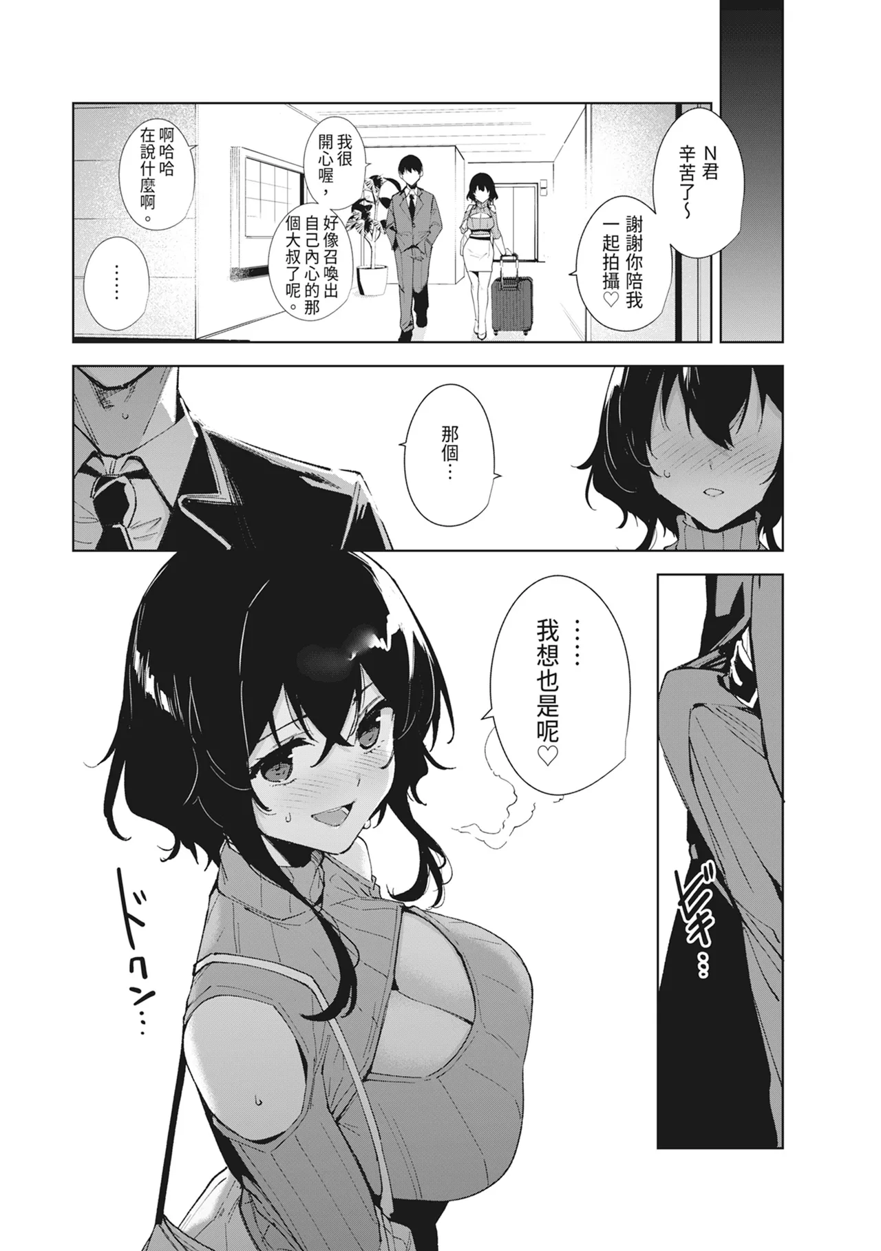 [Ink Complex (Tomohiro Kai)] Hikoukai Sub Plan 2 | 秘密公開 副頻道方案2 [Chinese] [Digital] image number 26