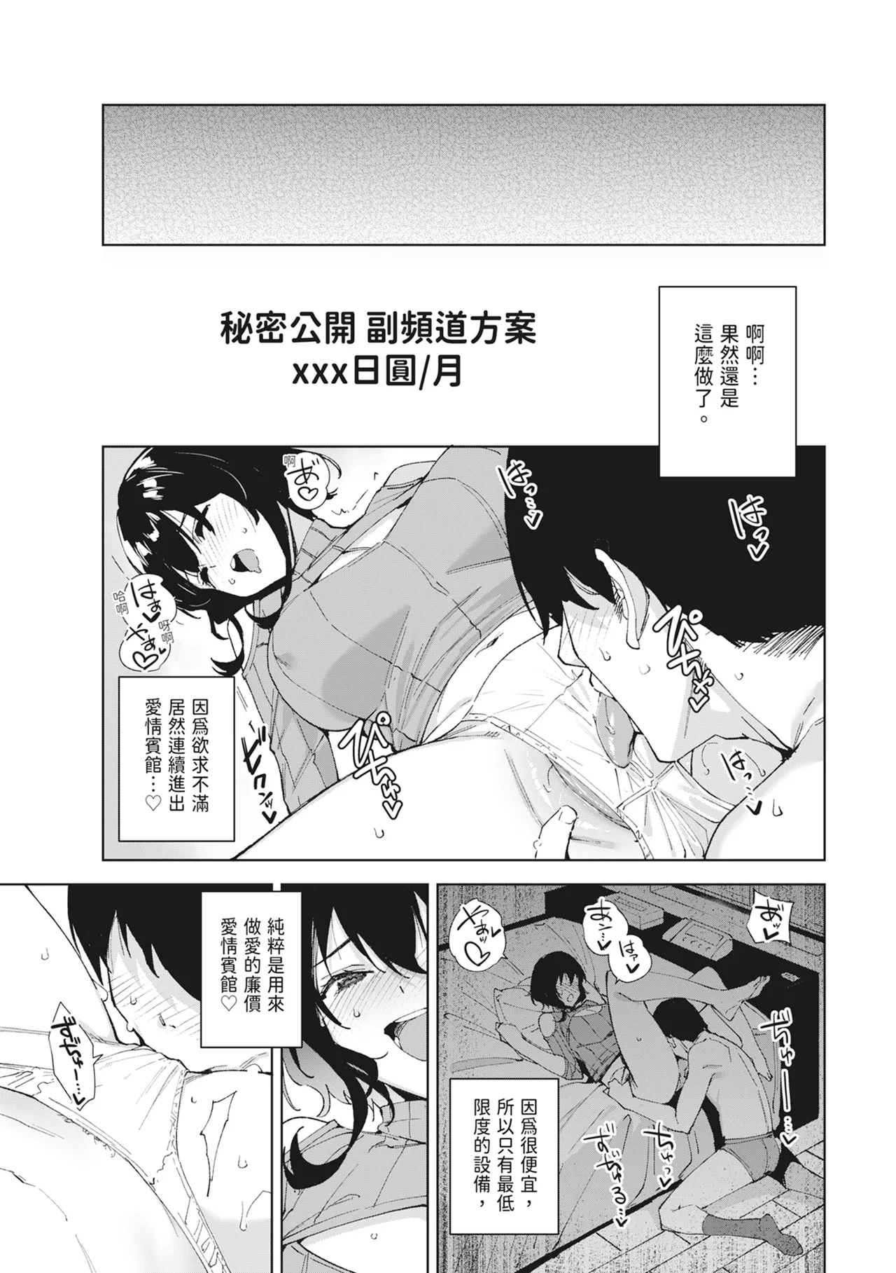 [Ink Complex (Tomohiro Kai)] Hikoukai Sub Plan 2 | 秘密公開 副頻道方案2 [Chinese] [Digital] image number 27