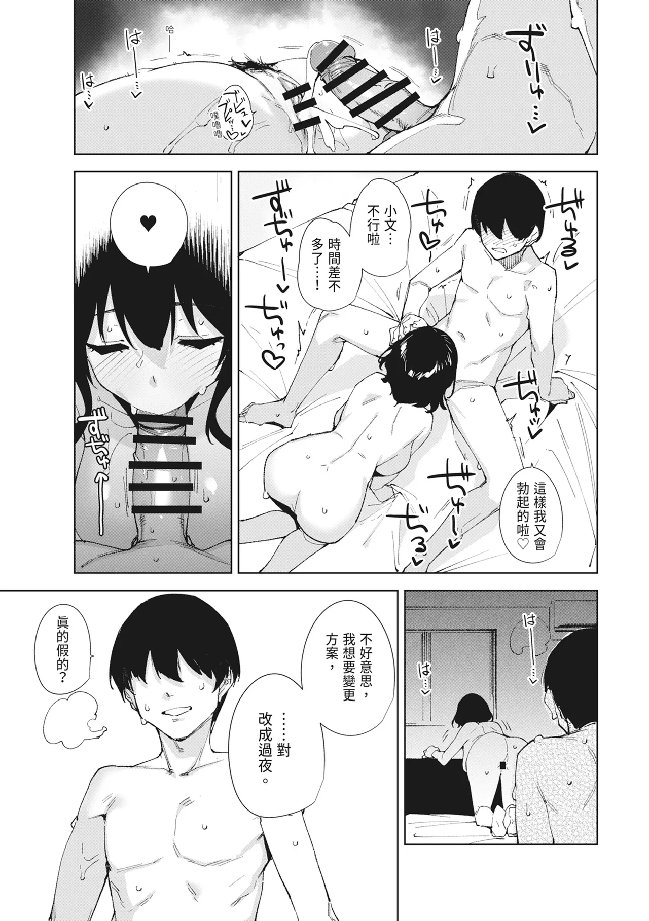 [Ink Complex (Tomohiro Kai)] Hikoukai Sub Plan 2 | 秘密公開 副頻道方案2 [Chinese] [Digital] image number 37