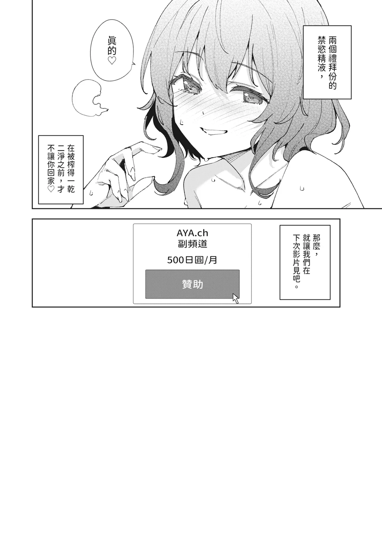 [Ink Complex (Tomohiro Kai)] Hikoukai Sub Plan 2 | 秘密公開 副頻道方案2 [Chinese] [Digital] image number 38