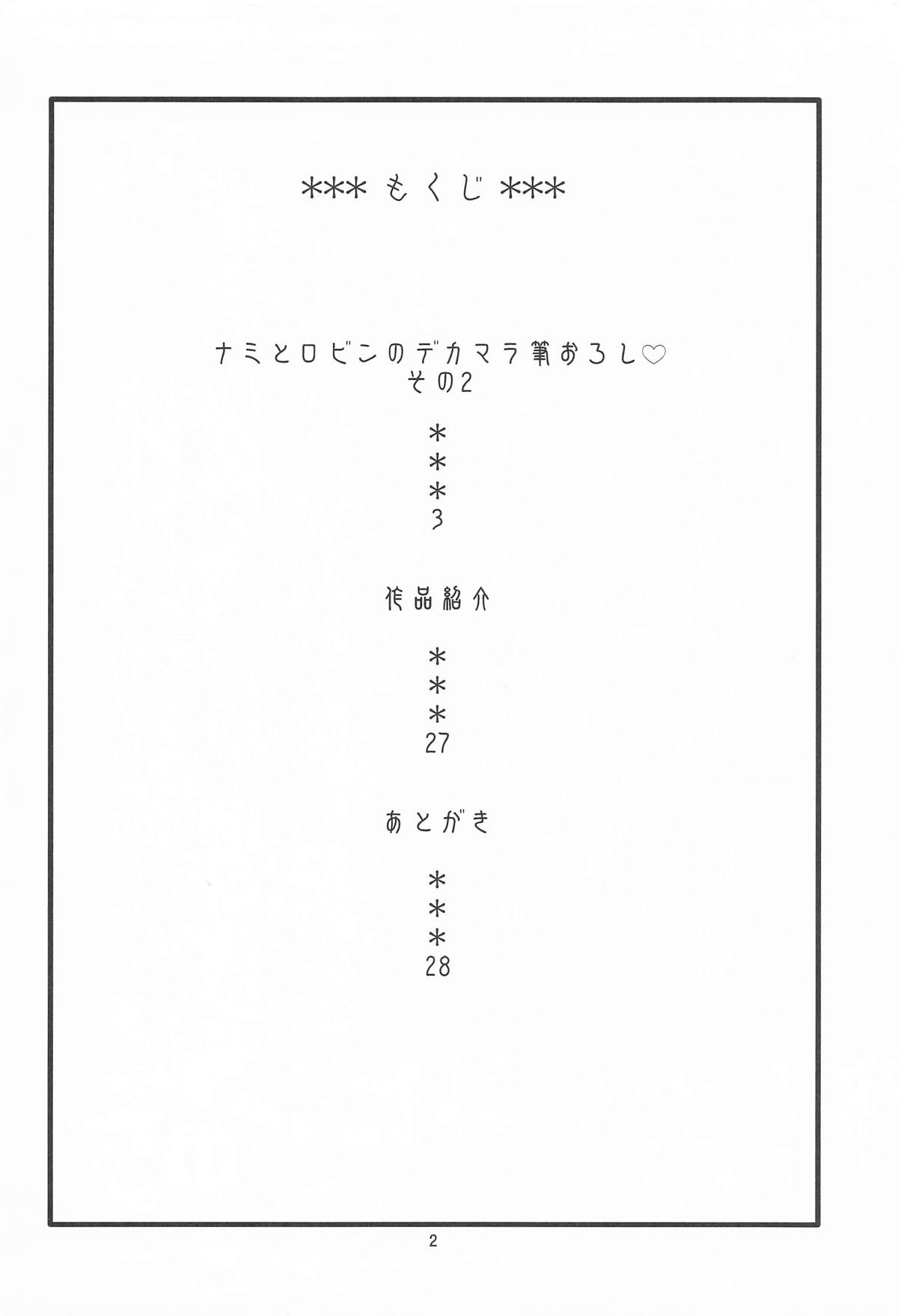 (C107)  [ACID-HEAD (Murata.)] Nami to Robin no Dekamara  Fudeoroshi 2 (One Piece) 3eme image