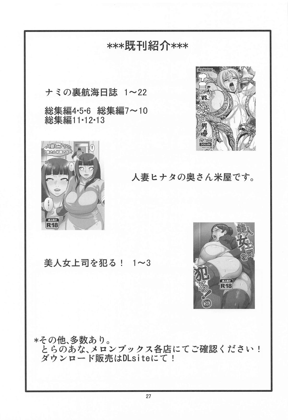 (C107)  [ACID-HEAD (Murata.)] Nami to Robin no Dekamara  Fudeoroshi 2 (One Piece) 28eme image