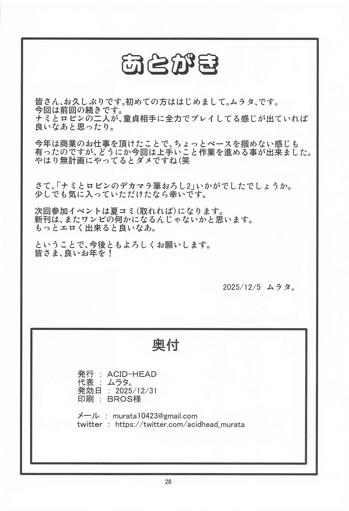 (C107)  [ACID-HEAD (Murata.)] Nami to Robin no Dekamara  Fudeoroshi 2 (One Piece) 29eme image