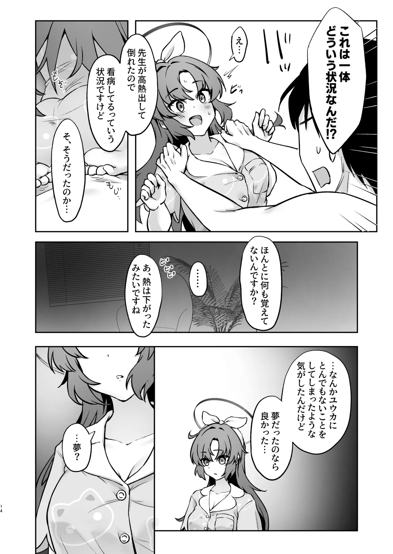 [Hikachiya (Hikachiya)] Sensei, Konya wa Takusan Amaete Kudasai ne? (Blue Archive) [Digital] изображение № 13