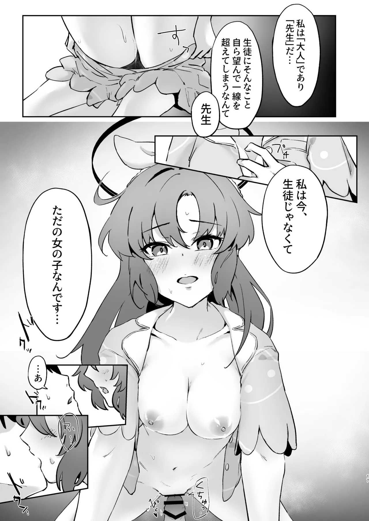 [Hikachiya (Hikachiya)] Sensei, Konya wa Takusan Amaete Kudasai ne? (Blue Archive) [Digital] изображение № 16