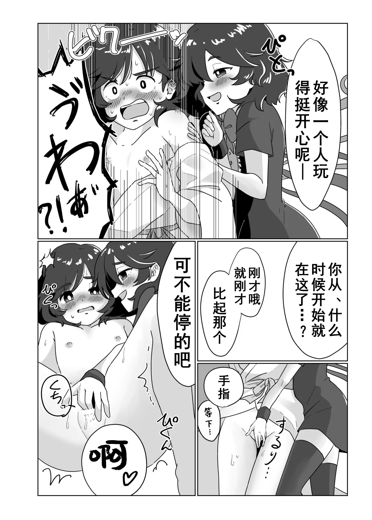 [Rai Gorilla Kingdom (Murai Rai)] Futari de Shiyo!! (Touhou Project) [Chinese] [Dawn个人汉化] [Digital] 画像番号 5