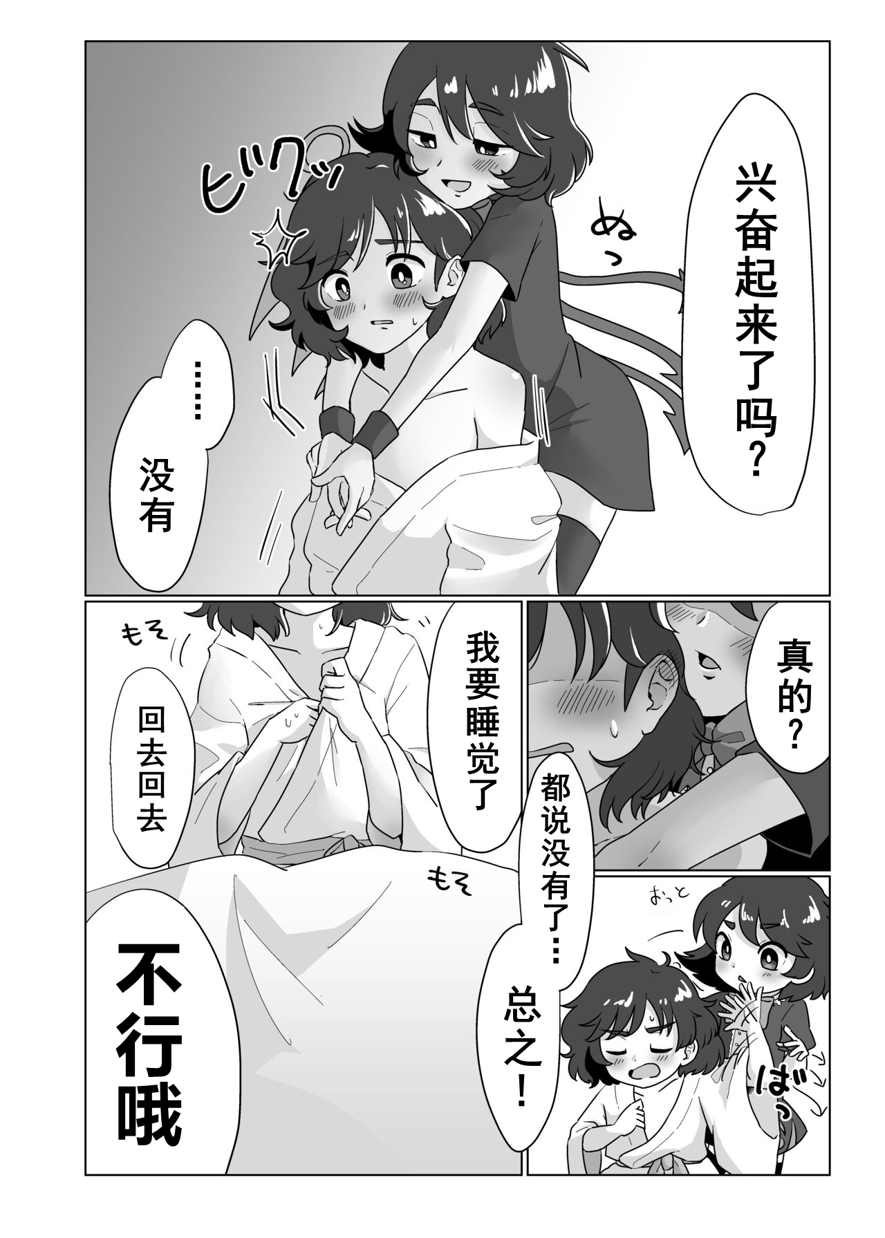 [Rai Gorilla Kingdom (Murai Rai)] Futari de Shiyo!! (Touhou Project) [Chinese] [Dawn个人汉化] [Digital] 画像番号 9